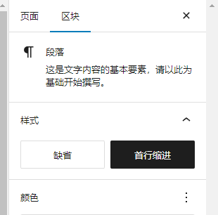 wordpress首行缩进